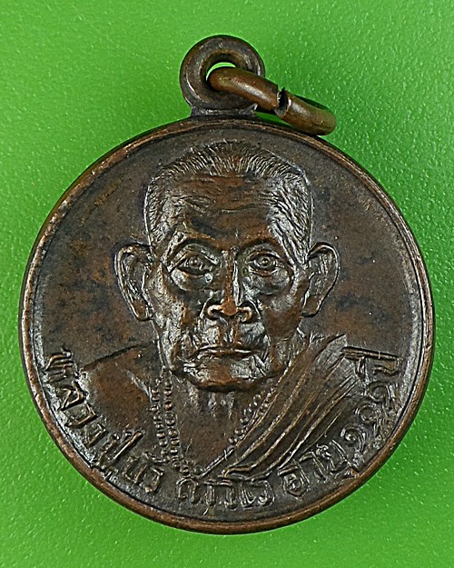 เหรียญหลวงพ่อบัว วัดใหม่ศรัทธาราษฎร์ ชัยนาท -คู่- .1713.