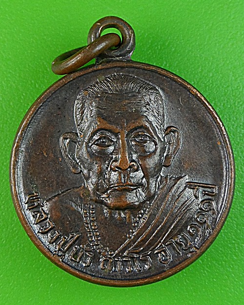 เหรียญหลวงพ่อบัว วัดใหม่ศรัทธาราษฎร์ ชัยนาท -คู่- .1713.