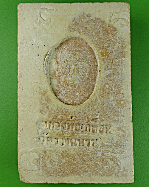 สมเด็จหลวงพ่อเกลื่อน วัดรางฉนวน อ่างทอง .1716.