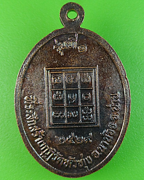 เหรียญรุ่น๑พระครูศีลวิสุทธิ์ วัดหัวทุ่ง น่าน .1718.