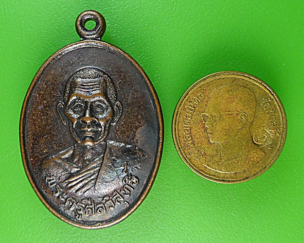 เหรียญรุ่น๑พระครูศีลวิสุทธิ์ วัดหัวทุ่ง น่าน .1718.