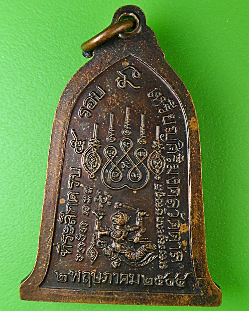 เหรียญ๕รอบหลวงพ่อสิริ วัดตาล นนทบุรี .1723.