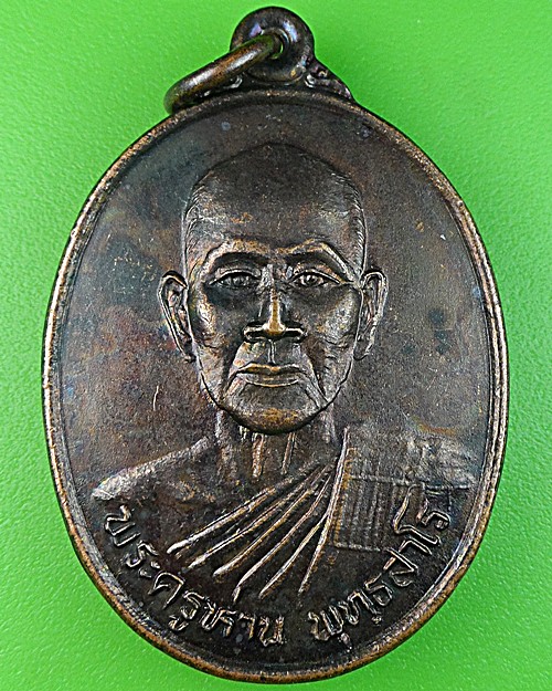 เหรียญพระครูห่าน วัดบ้านนาคำใหญ่ อุบลราชธานี .1728.