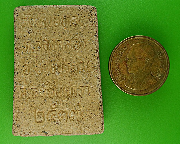 พระผงหลวงปู่ปาน วัดหงษ์ทอง ฉะเชิงเทรา .1743.