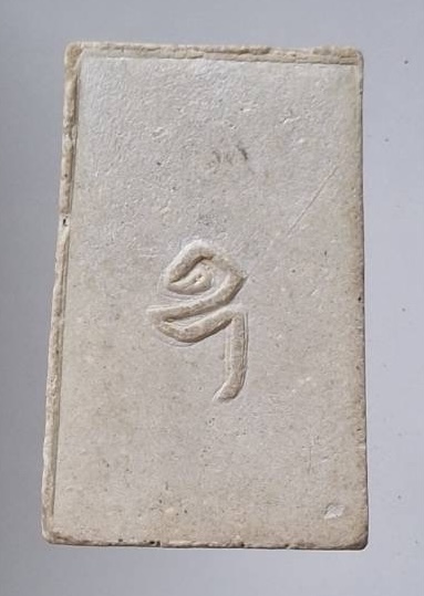 พระลึกลับ เนื้อผง เก่าๆ ไม่ทราบที่