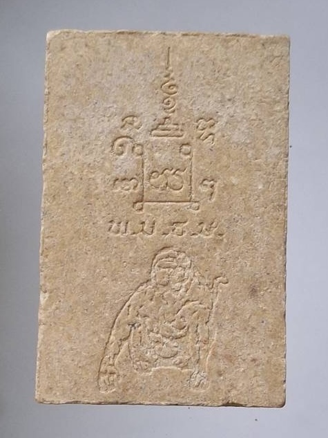 พระสมเด็จปรกโพธิ์ หลังยันต์ ไม่ทราบที่