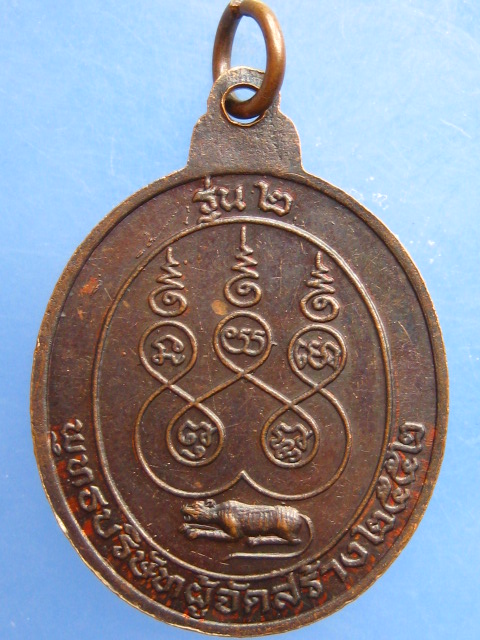 เหรียญสมภารวัดทุ่งไหม้ จ.นครศรีธรรมราช รุ่น 2 ปี2552