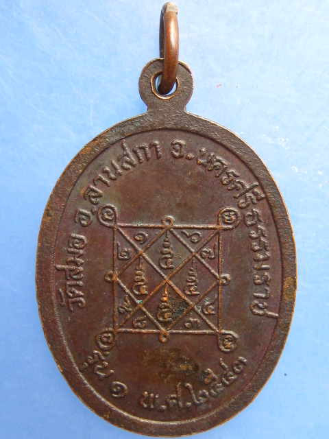 เหรียญหลวงพ่อเอียด วัดสมอ จ.นครศรีธรรมราช