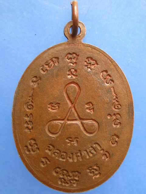 เหรียญหลวงพ่อหว่าง วัดเขากระโหลก จ.ประจวบฯ ปี2539