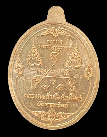 เคาะแรกแดง..ลพ.สำเร็จศักดิ์สิทธิ์ รุ่นบันดาลทรัพย์ ๖๓..สำริดลงยาขอบแดง # ๙๘๗..วัดหนองสะเดา จ.สระบุรี