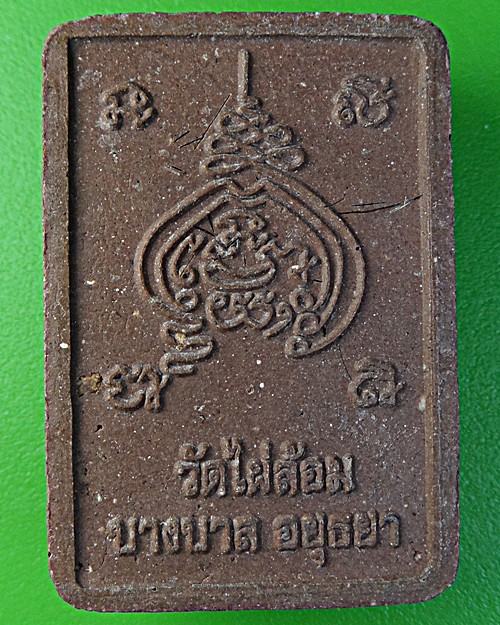 พระสีวลีรุ่นแรก หลวงพ่อเอียด วัดไผ่ล้อม อยุธยา .1770.