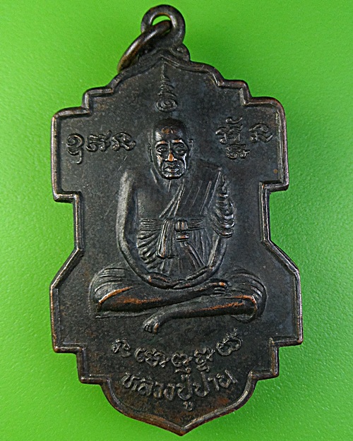 เหรียญใบเสเกหลวงปู่ปาน-หลวงพ่อสะอาด วัดสีล้ง สมุทรปราการ .1772.