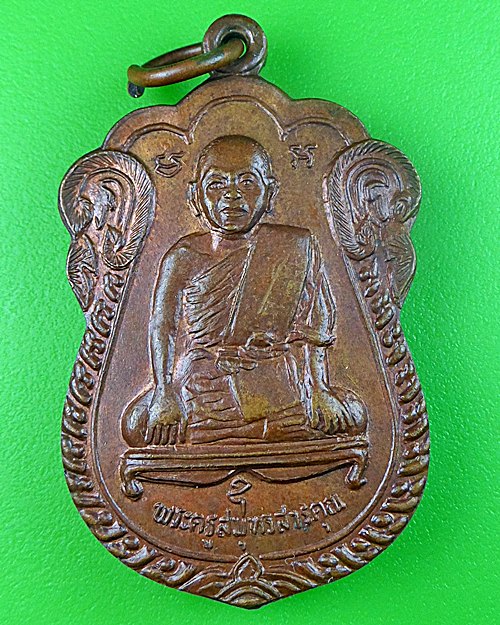 เหรียญหลวงพ่อทองเปลว วัดแหลม สมุทรปราการ(1) .1797.