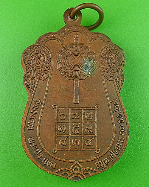 เหรียญหลวงพ่อทองเปลว วัดแหลม สมุทรปราการ(1) .1797.