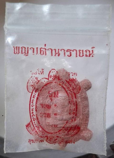 พระผงพญาเต่านารายณ์ หลวงพ่อลี วัดลำทหาร จ.กาญจนบุรี ซองเดิมๆ