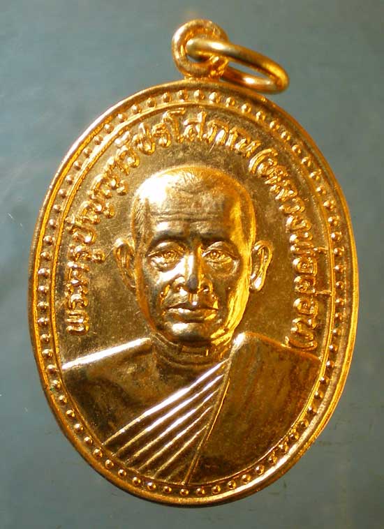 เหรียญหลวงพ่อผ่อน วัดพระรูป เพชรบุรี