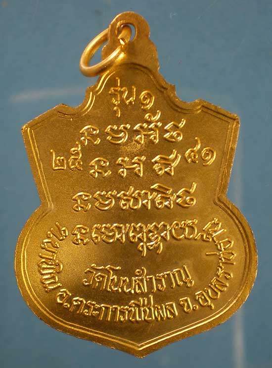 เหรียญรุ่น1 อายุ93 ปี41 หลวงปู่ชาลี วัดโนนสำราญ อุบลราชธานี