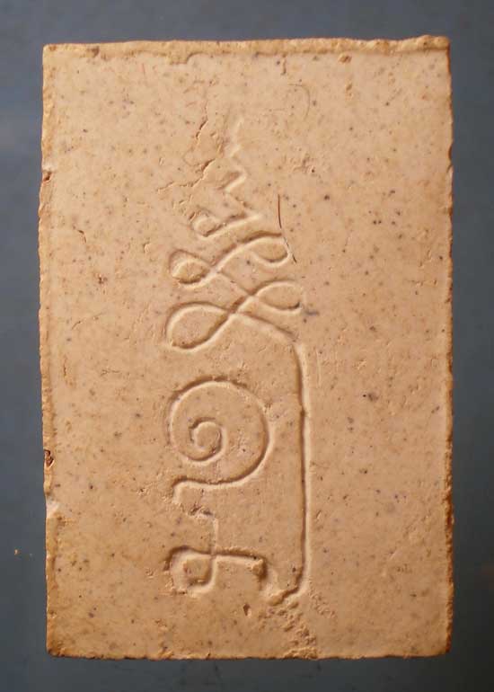 สมเด็จ ไม่ทราบที่