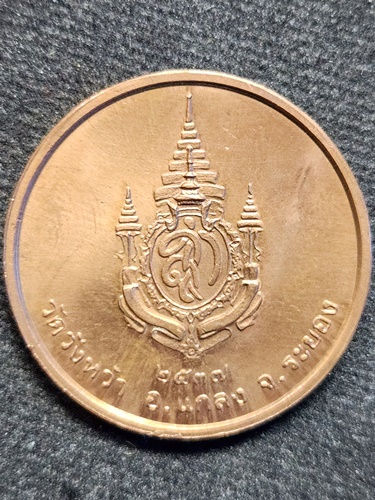 วัดวังหว้า ระยอง เหรียญหลวงปู่คร่ำ  หลังพระนามาภิไธย  ปี 2537 บล็อคกองกษาปณ์