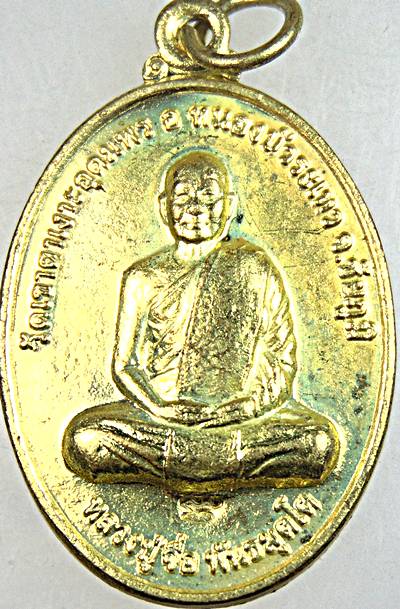 ๒๐ เหรียญหลวงปู่จื่อ วัดเขาตาเงาะอุดมพร ชัยภูมิ