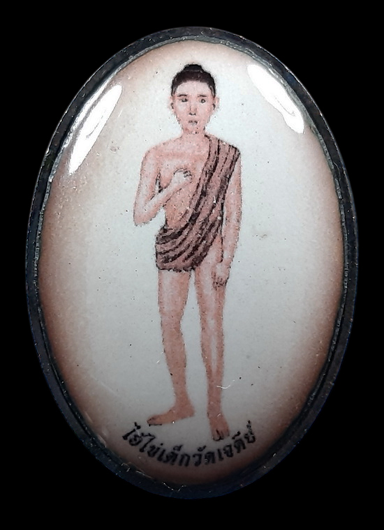 ล็อกเก็ต ไอ้ไข่ เด็กวัดเจดีย์ จ.นครศรีธรรมราช รุ่นสรงน้ำ 63 