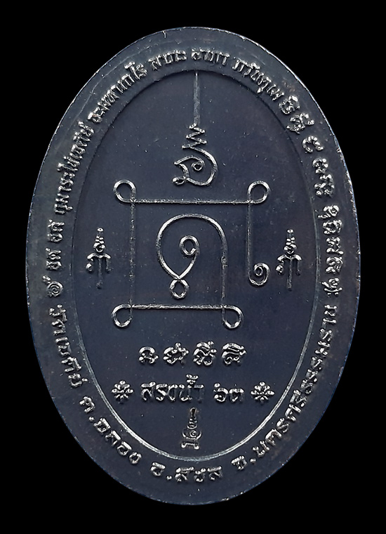 ล็อกเก็ต ไอ้ไข่ เด็กวัดเจดีย์ จ.นครศรีธรรมราช รุ่นสรงน้ำ 63 