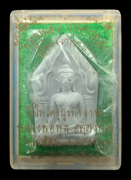 พระขุนแผน-กุมารทอง หลวงพ่อพูล วัดไผ่ล้อม จ.นครปฐม ปี2548 เนื้อผงงาคชสาร