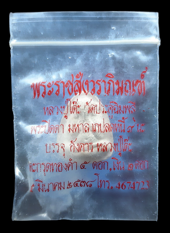 พระปิดตา + รูปถ่าย หลวงปู่โต๊ะ วัดประดู่ฉิมพลี รุ่น 108 ปี ปี2538