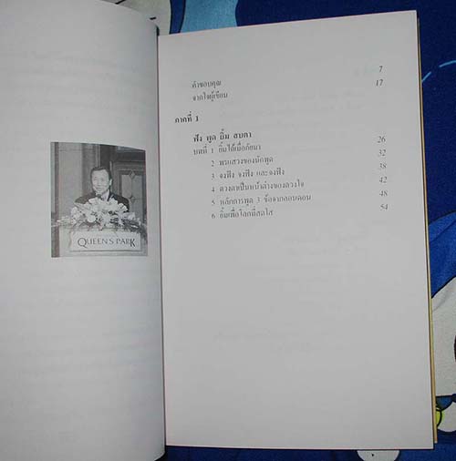 หนังสือ ความสำเร็จง่ายๆสไตล์หมอกระแส