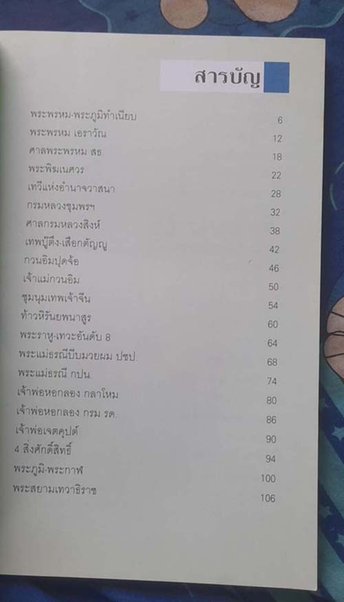 หนังสือ เทพ เทวะ