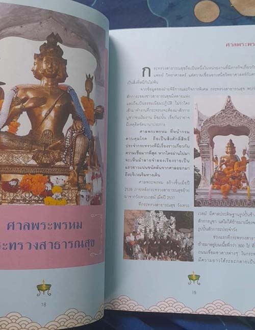 หนังสือ เทพ เทวะ