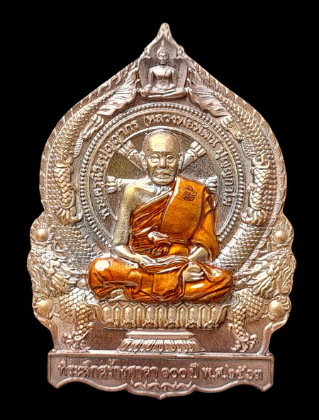 เคาะแรกแดง..เศรษฐีชนะจน ๖๓..นวโลหะลงยาจีวร ๒๑๒..ลพ.พัฒน์ วัดห้วยด้วน จ.นครสวรรค์ / ส่ง ems