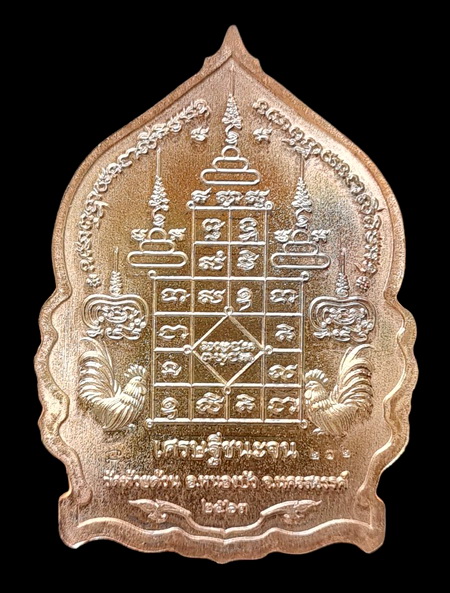 เคาะแรกแดง..เศรษฐีชนะจน ๖๓..นวโลหะลงยาจีวร ๒๑๒..ลพ.พัฒน์ วัดห้วยด้วน จ.นครสวรรค์ / ส่ง ems