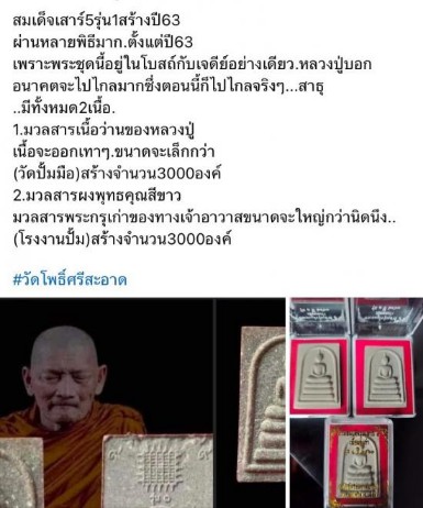 เคาะเดียว>พระสมเด็จเสาร์5 หลวงปู่มหาศิลา รุ่นแรก ปลุกเสก ปี63 วัดโพธิ์ศรีสะอาด จ.กาฬสินธุ์ พร้อมบัตร