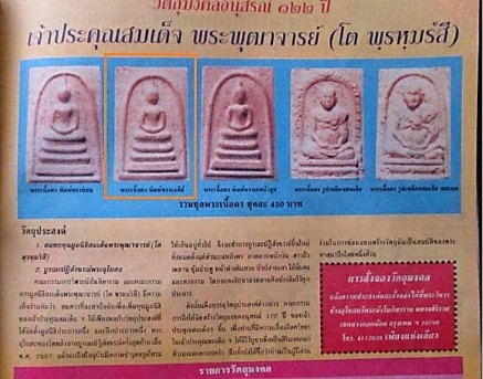 เคาะเดียว>พระสมเด็จวัดระฆัง พิมพ์ใหญ่ รุ่น อนุสรณ์122ปี สมเด็จพุฒาจารย์(โต พรหมรังสี)พร้อมบัตร+กล่อง