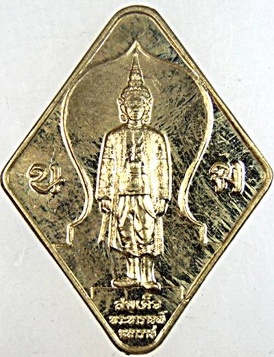 ๒๐ เหรียญสมเด็จพระนารายณ์มหาราช