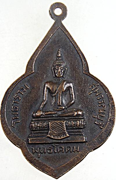 ๒๐ เหรียญหลวงพ่อขอม วัดไผ่โรงวัว