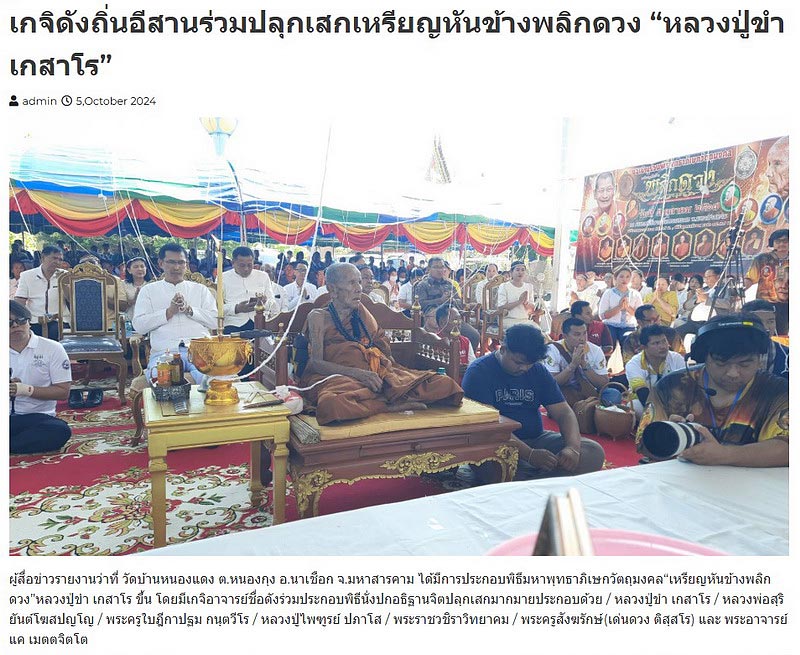 เหรียญหันข้าง หลวงปู่ขำ เกสาโร วัดหนองแดง จ.มหาสารคาม รุ่นพลิกดวง ปี2567 เนื้อแบล็ค4K
