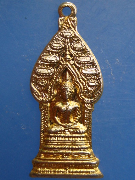 เหรียญพระนิรันตราย เสด็จพระราชดำเนินวางศิลาฤกษ์ ปี2518