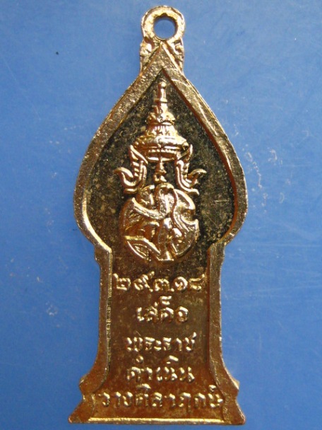 เหรียญพระนิรันตราย เสด็จพระราชดำเนินวางศิลาฤกษ์ ปี2518