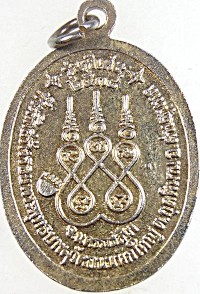 ๒๐ เหรียญหลวงพ่อคง วัดถนนหักใหญ่ นครราชสีมา 