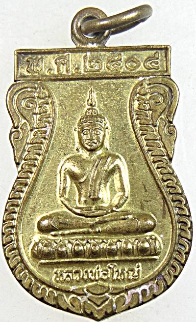 ๒๐ เหรียญหลวงพ่อใหญ่ หลังพระครูประเสริฐ ปี ๒๓