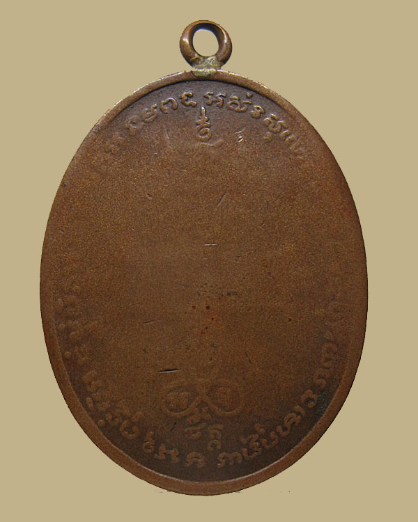 เหรียญห่วงเชื่อม รุ่น ๔ หลวงพ่อหน่าย วัดบ้านแจ้ง จ.อยุธยา ปี ๒๕๑๗