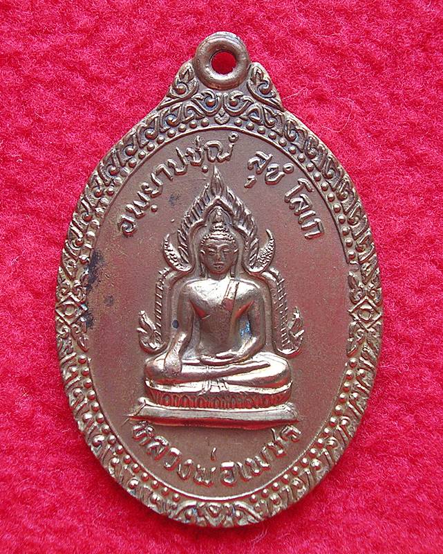 เหรียญหลวงพ่อเพชรหลังหลวงพ่อเงิน สหภูมิสงฆ์พิจิตร ปี 19