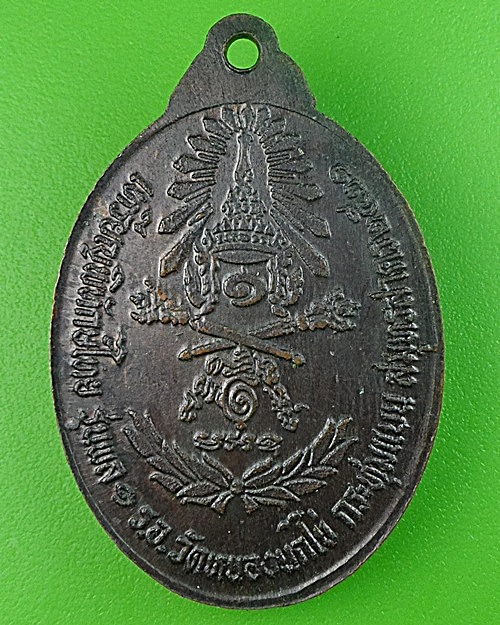 เหรียญหลวงพ่อคับ วัดหนองนกไข่ สมุทรสาคร .1807.