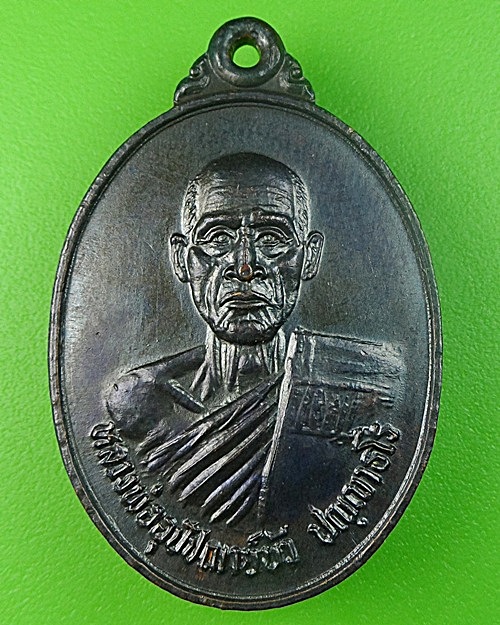 เหรียญรุ่น๑หลวงพ่อบัว วัดบ้านนาซาว อุบลราชธานี .1809.