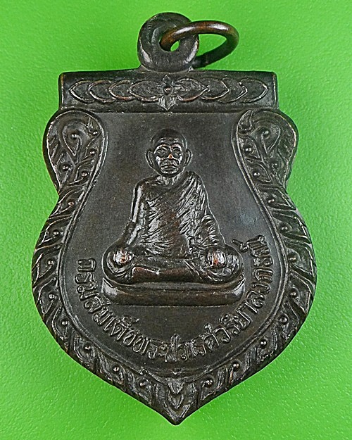 เหรียญพระครูใบฎีกาบุญเรือง วัดศรีบุญเรืองศรัทธาธรรม อุทัยธานี .1814.