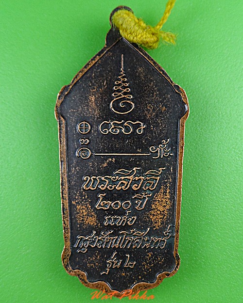 เหรียญหลวงพ่อธรรมงาม วัดท่าไม้ สมุทรสาคร .1820.