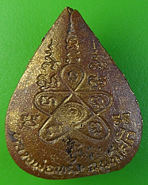 เหรียญหล่อหลวงพ่อทรง วัดศาลาดิน อ่างทอง .1827.