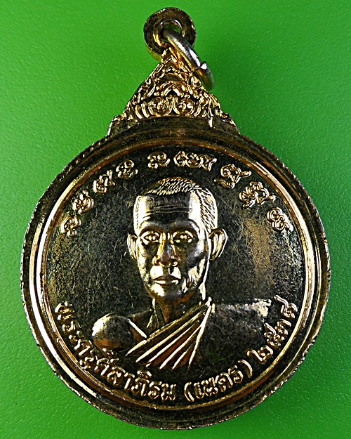 เหรียญหลวงพ่อท้วม หลวงพ่อเนตร วัดบางขวาง นนทบุรี .1830.